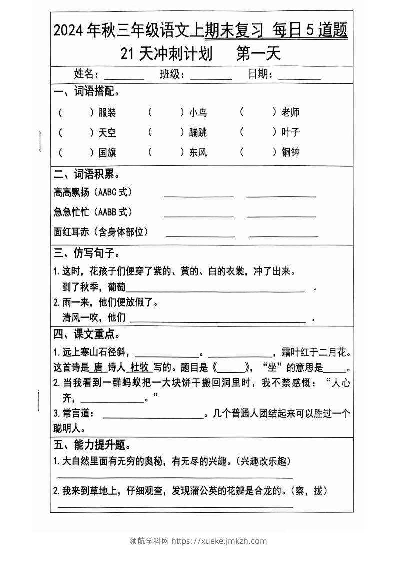 【2024秋-期末复习每日5题（21天冲刺计划）】三上语文-领航学科网