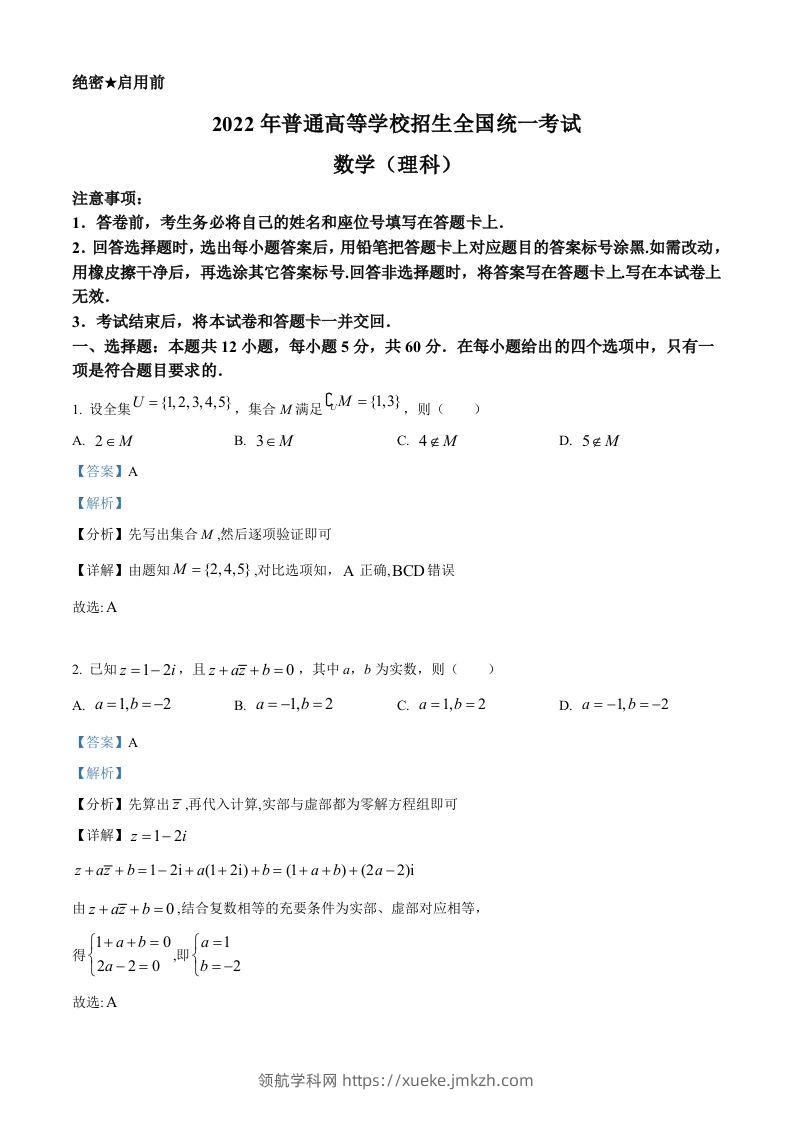 2022年高考数学试卷（理）（全国乙卷）（含答案）-领航学科网