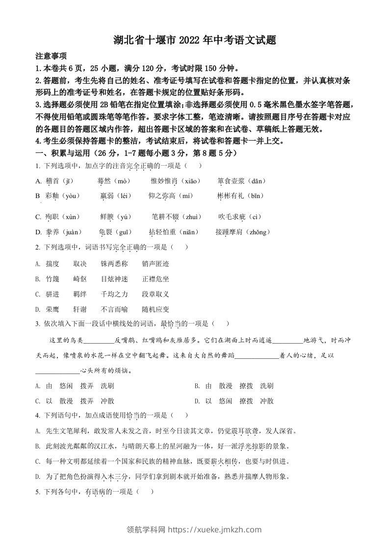 2022年湖北省十堰市中考语文试题（空白卷）-领航学科网