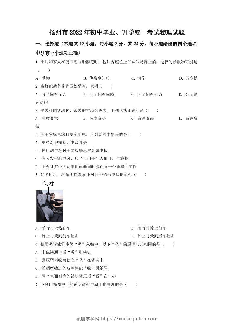 2022年江苏省扬州市中考物理真题（空白卷）-领航学科网