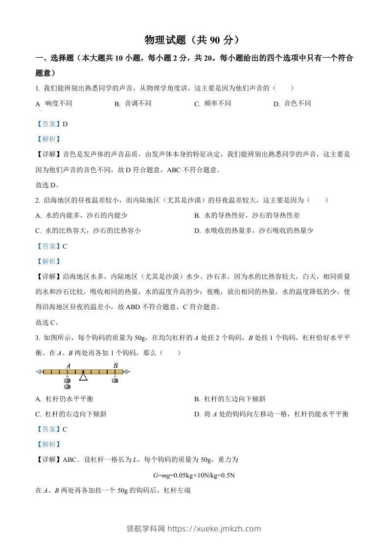 2023年江苏省连云港市中考物理试题（含答案）-领航学科网