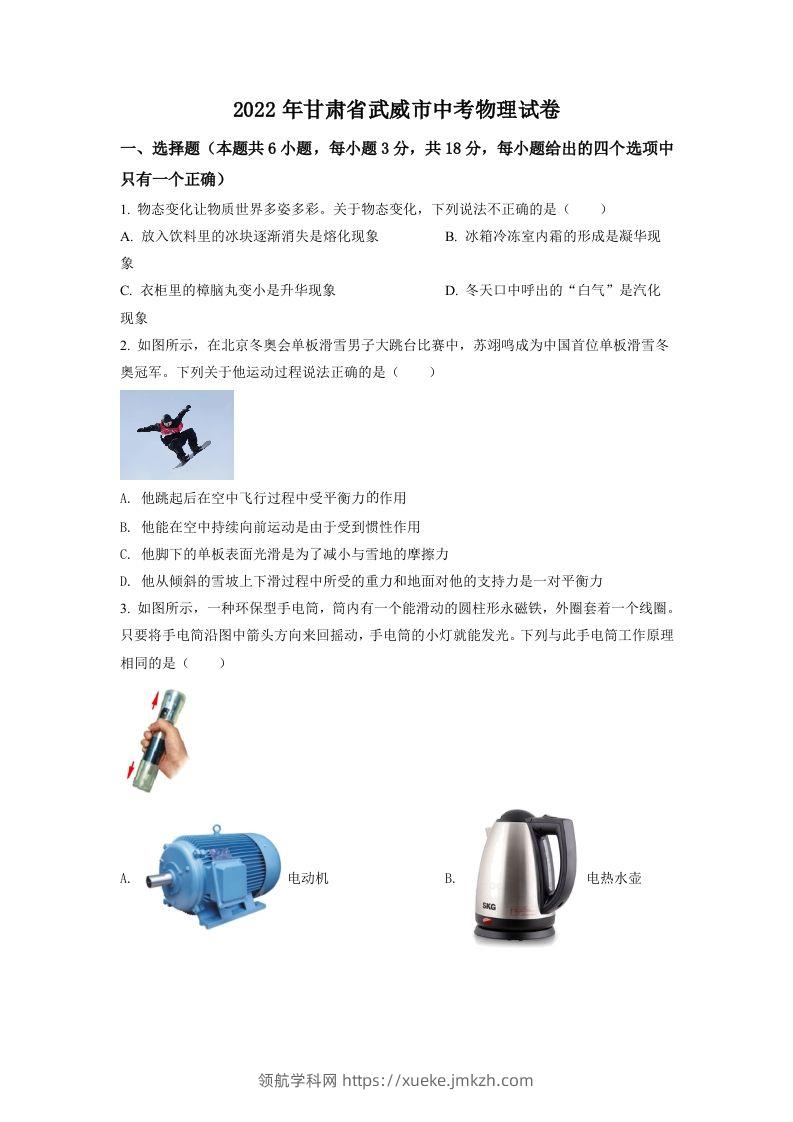 2022年甘肃省武威市中考物理试题（空白卷）-领航学科网