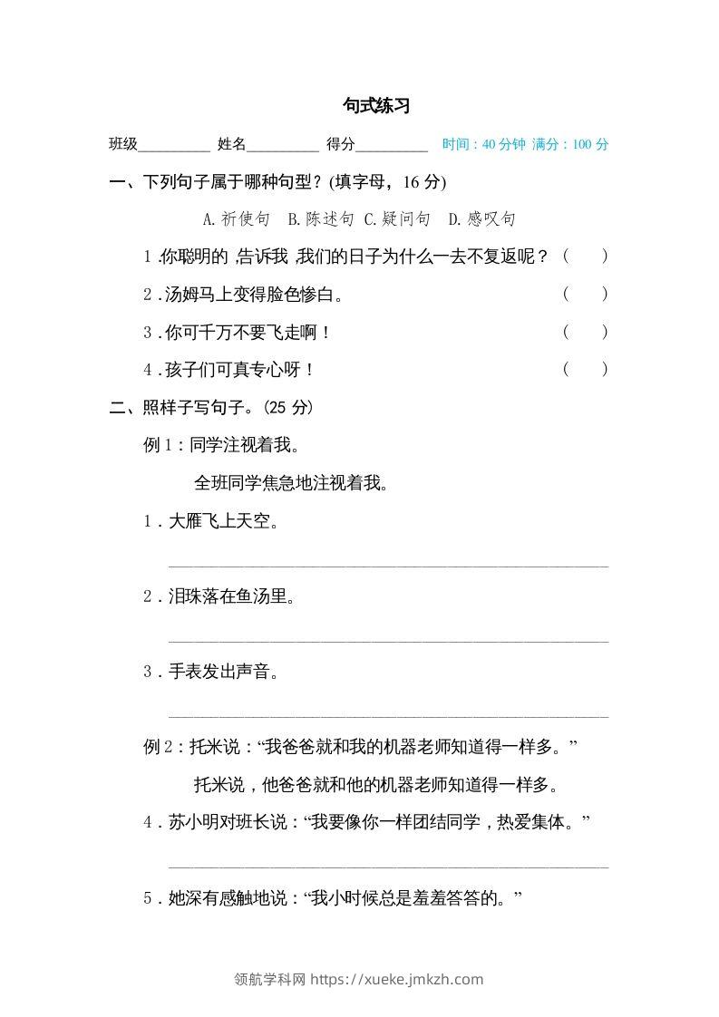 六年级语文下册句式练习（部编版）-领航学科网