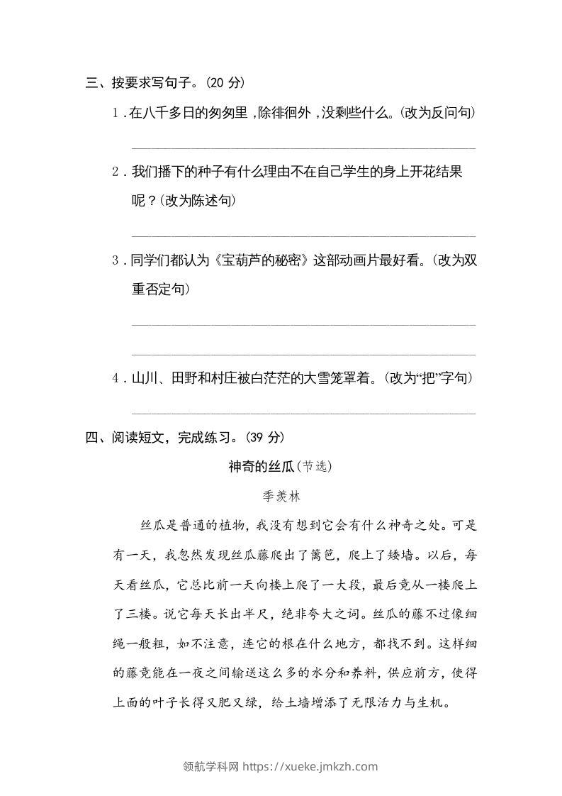 图片[2]-六年级语文下册句式练习（部编版）-领航学科网