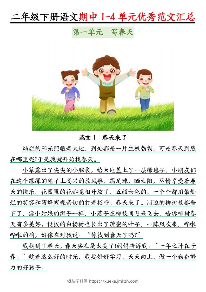 图片[2]-二下语文1-4单元【看图写话】-领航学科网