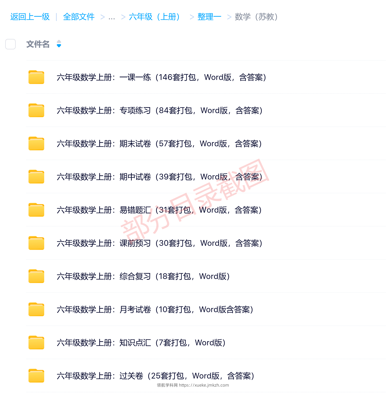 图片[8]-六年级（上册）各科学习资料合集-领航学科网