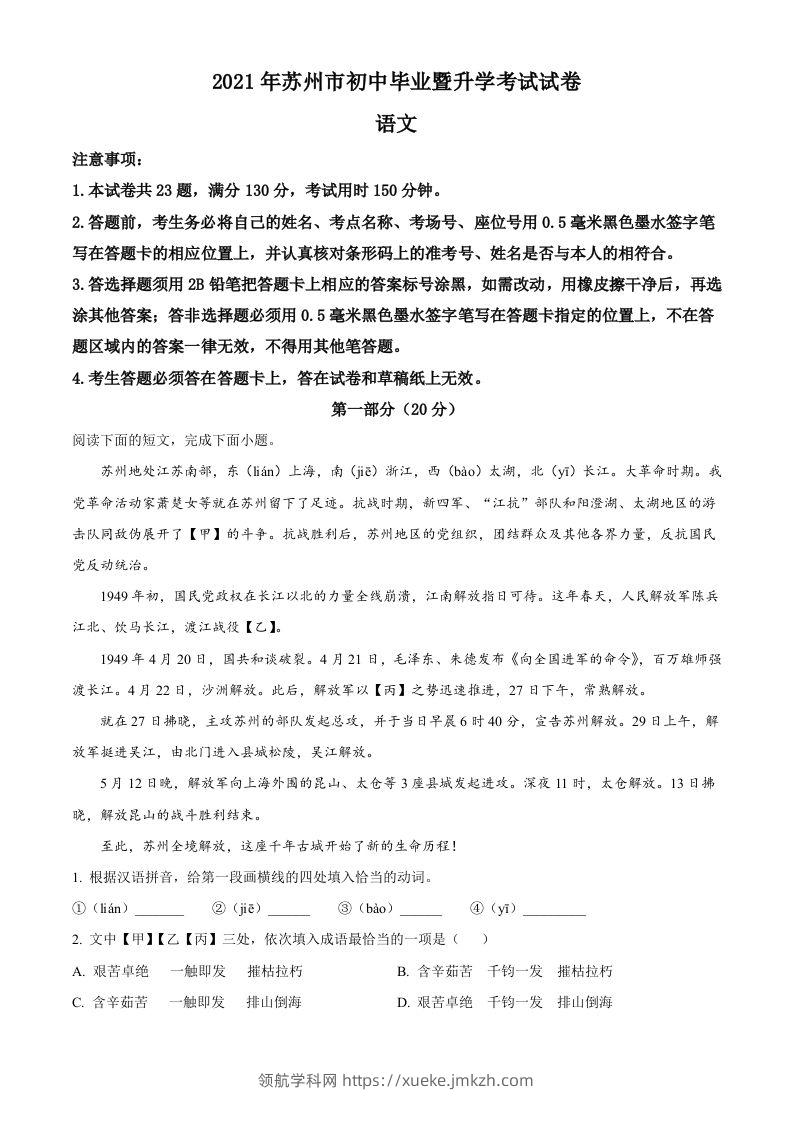 江苏省苏州市2021年中考语文试题（空白卷）-领航学科网