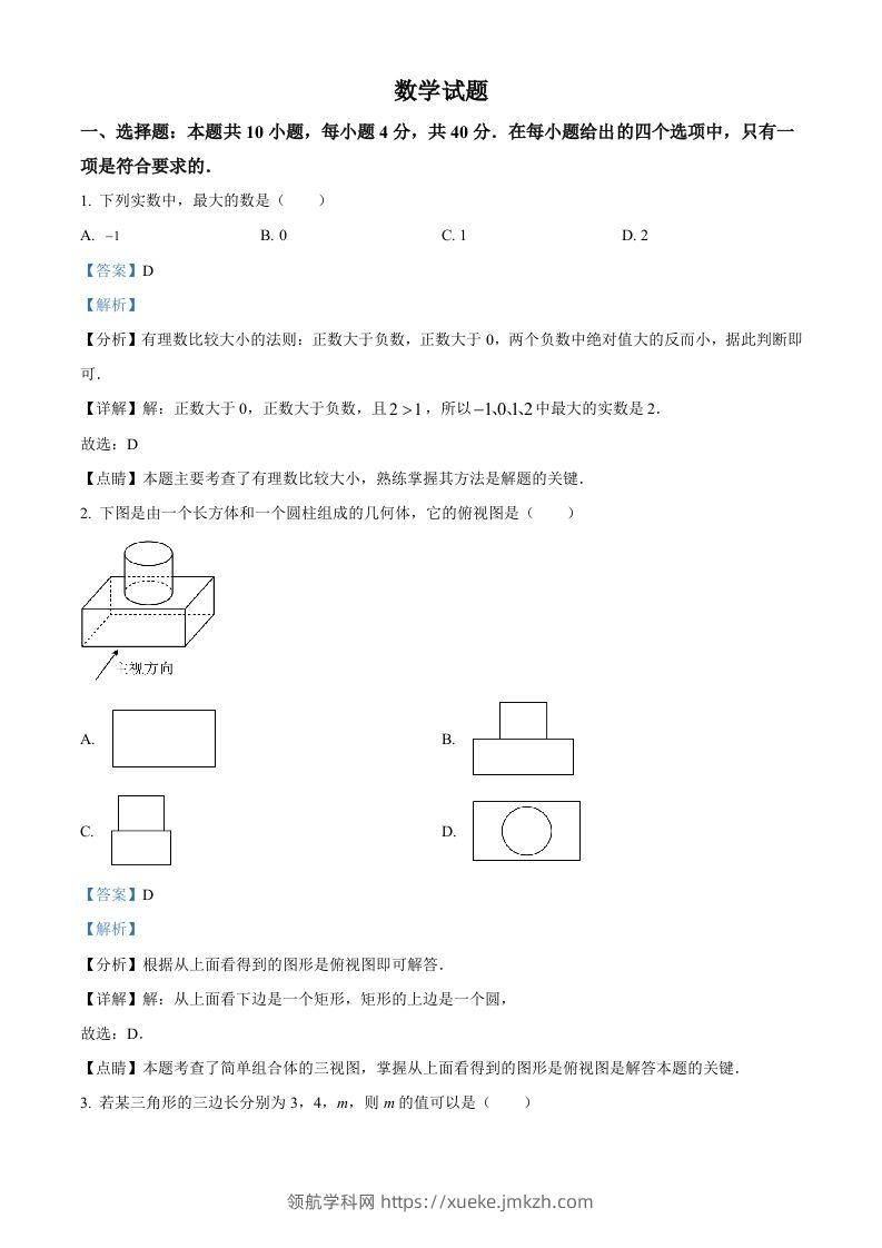2023年福建省中考数学真题（含答案）-领航学科网