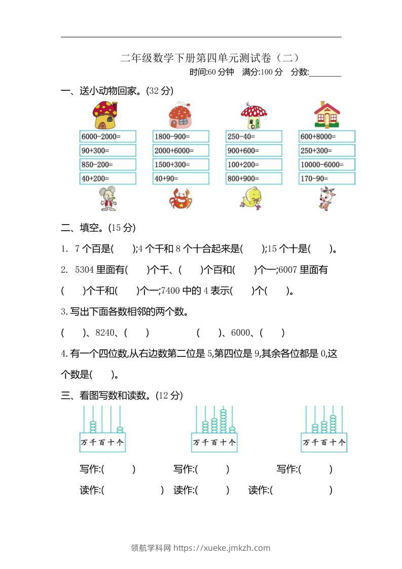 二下苏教版数学第四单元测试卷-2-领航学科网