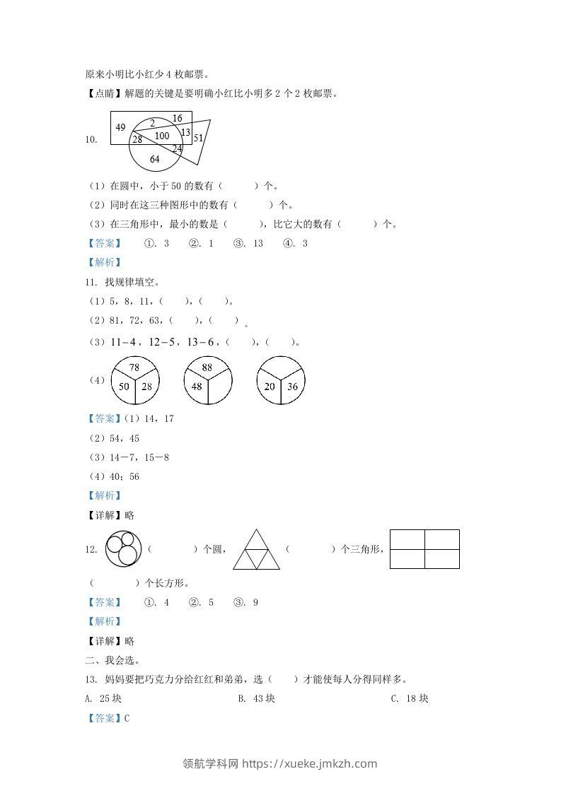 图片[3]-2020-2021学年江苏省苏州市苏州工业园区一年级下册数学期末试题及答案(Word版)-领航学科网