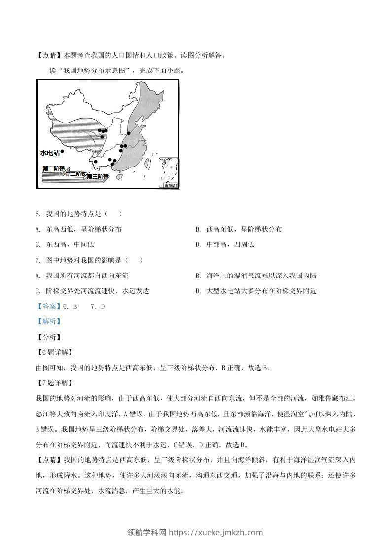 图片[3]-2020-2021学年辽宁省丹东市八年级上学期期末地理试题及答案(Word版)-领航学科网