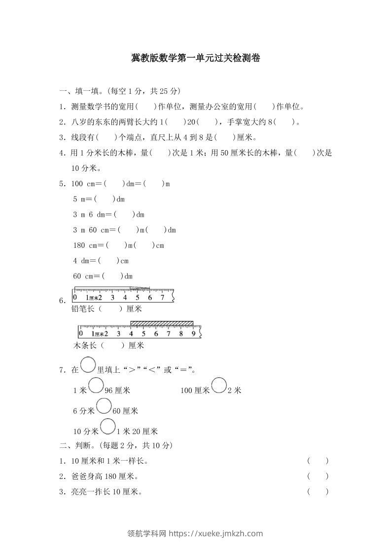 冀教版数学二年级下第一单元测试卷(2)-领航学科网