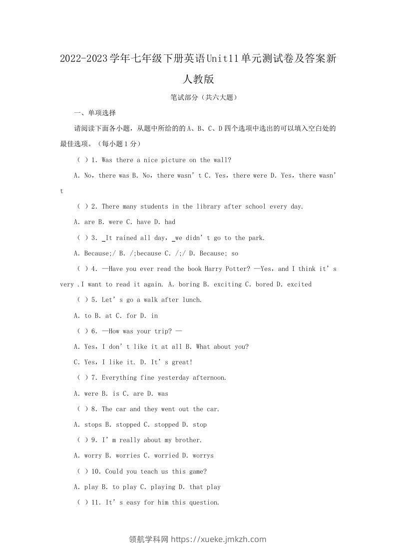 2022-2023学年七年级下册英语Unit11单元测试卷及答案新人教版(Word版)-领航学科网