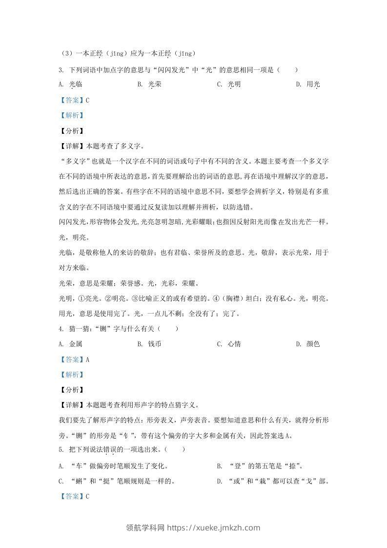 图片[2]-2020-2021学年北京市大兴区部编版三年级上册期末考试语文试卷及答案(Word版)-领航学科网