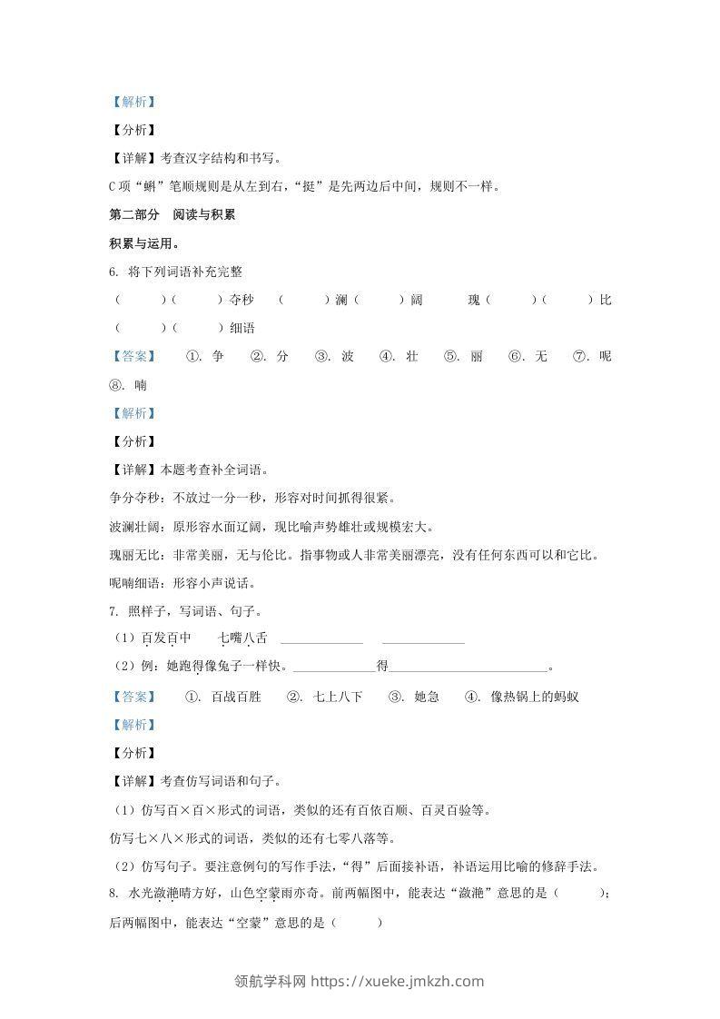 图片[3]-2020-2021学年北京市大兴区部编版三年级上册期末考试语文试卷及答案(Word版)-领航学科网