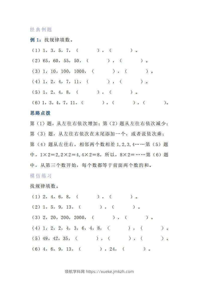 小学六年级上册数学找规律专项练习题-领航学科网