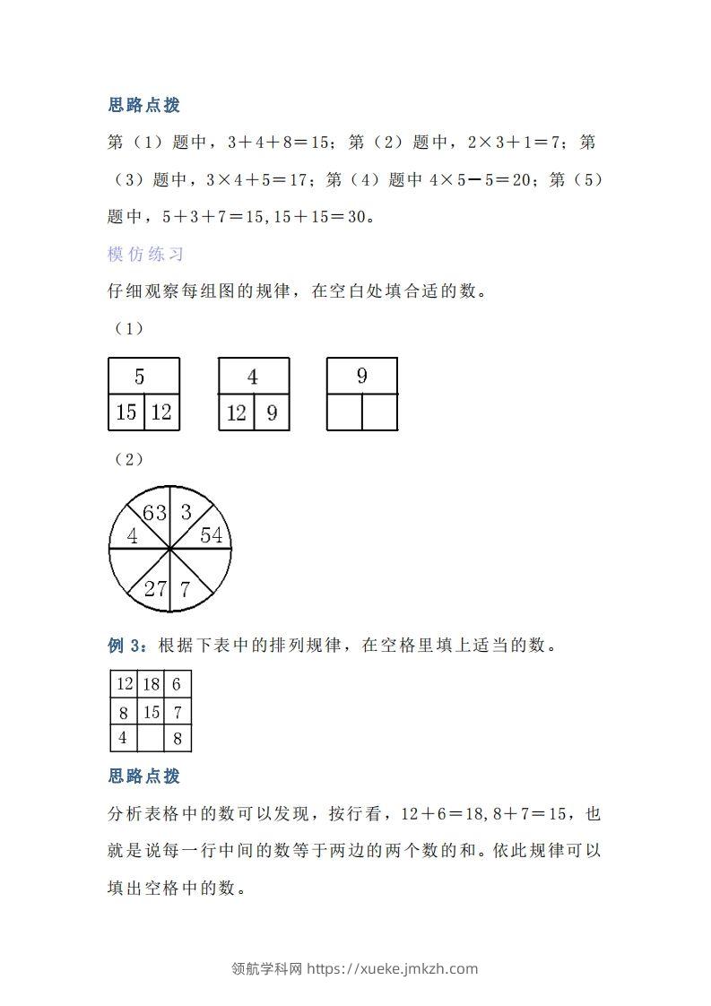 图片[3]-小学六年级上册数学找规律专项练习题-领航学科网