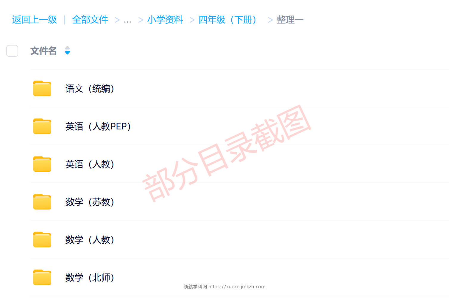 图片[3]-四年级（下册）各科学习资料合集-领航学科网
