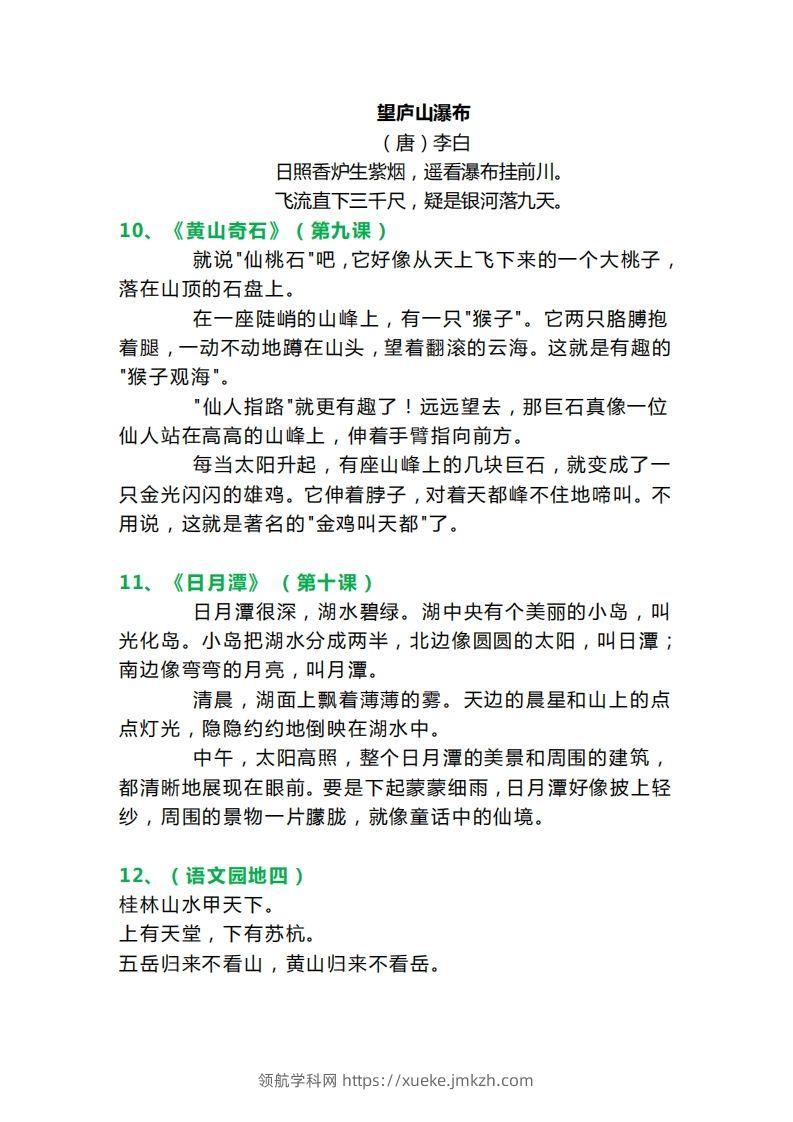 图片[3]-二上语文必背课文内容、古诗、日积月累-领航学科网