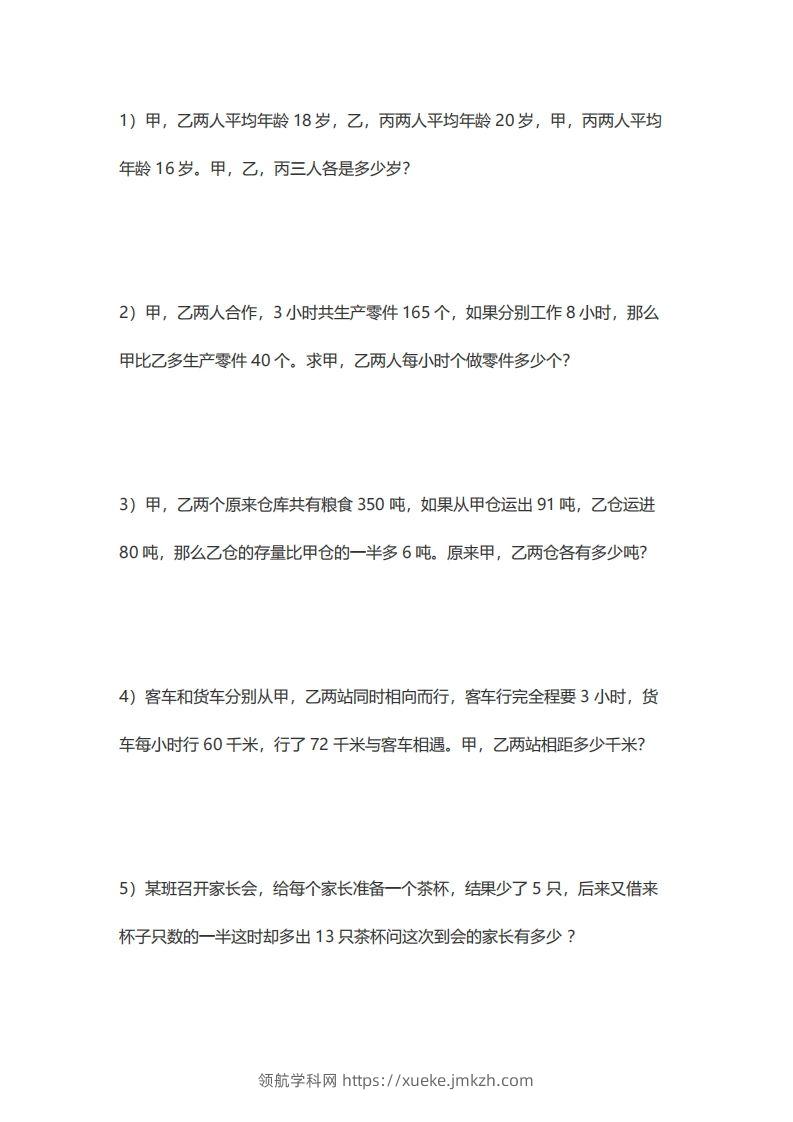 5年级数学应用题大全(含答案).doc-领航学科网
