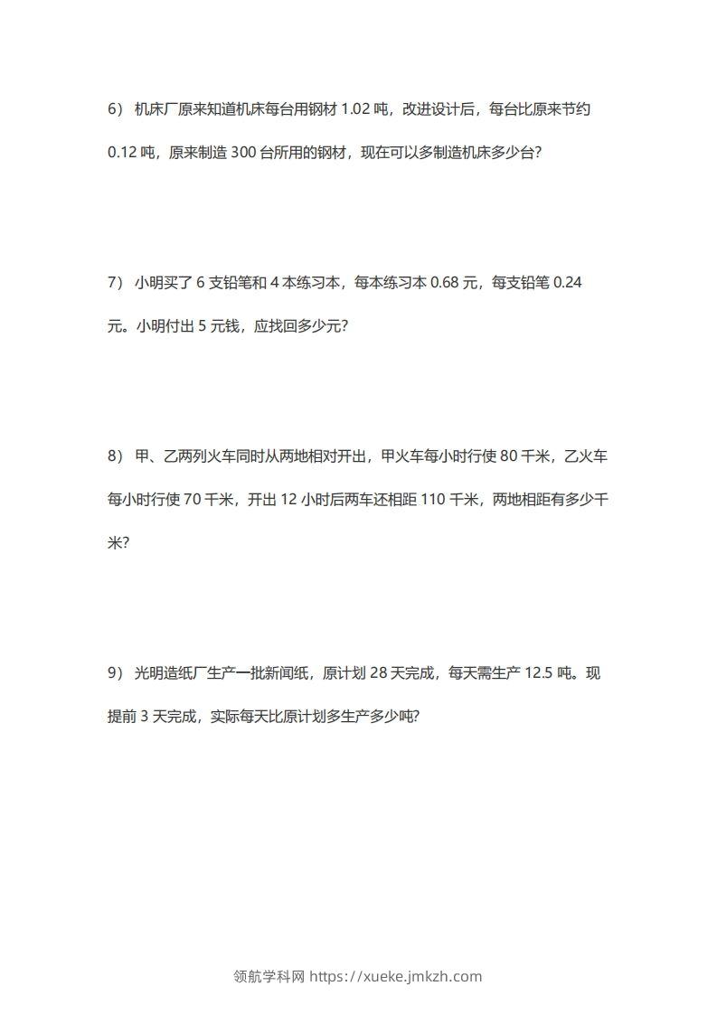 图片[2]-5年级数学应用题大全(含答案).doc-领航学科网