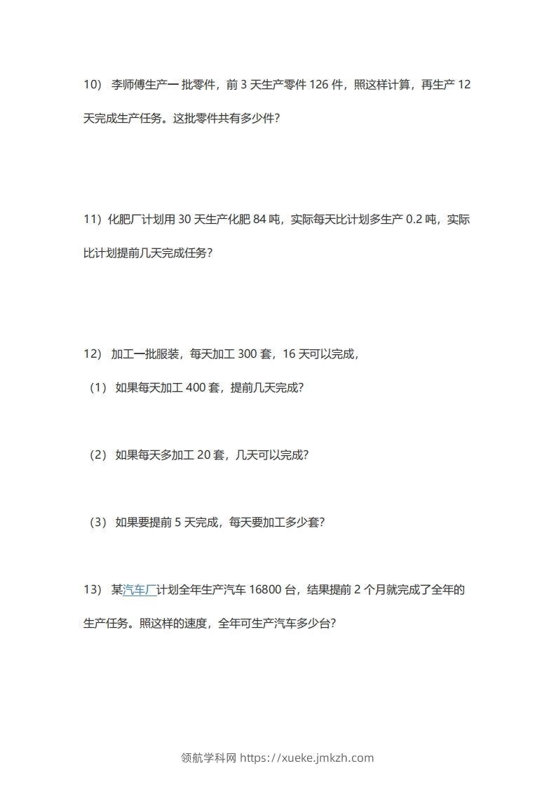 图片[3]-5年级数学应用题大全(含答案).doc-领航学科网