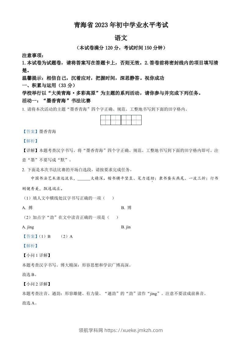 2023年青海省中考语文真题（含答案）-领航学科网