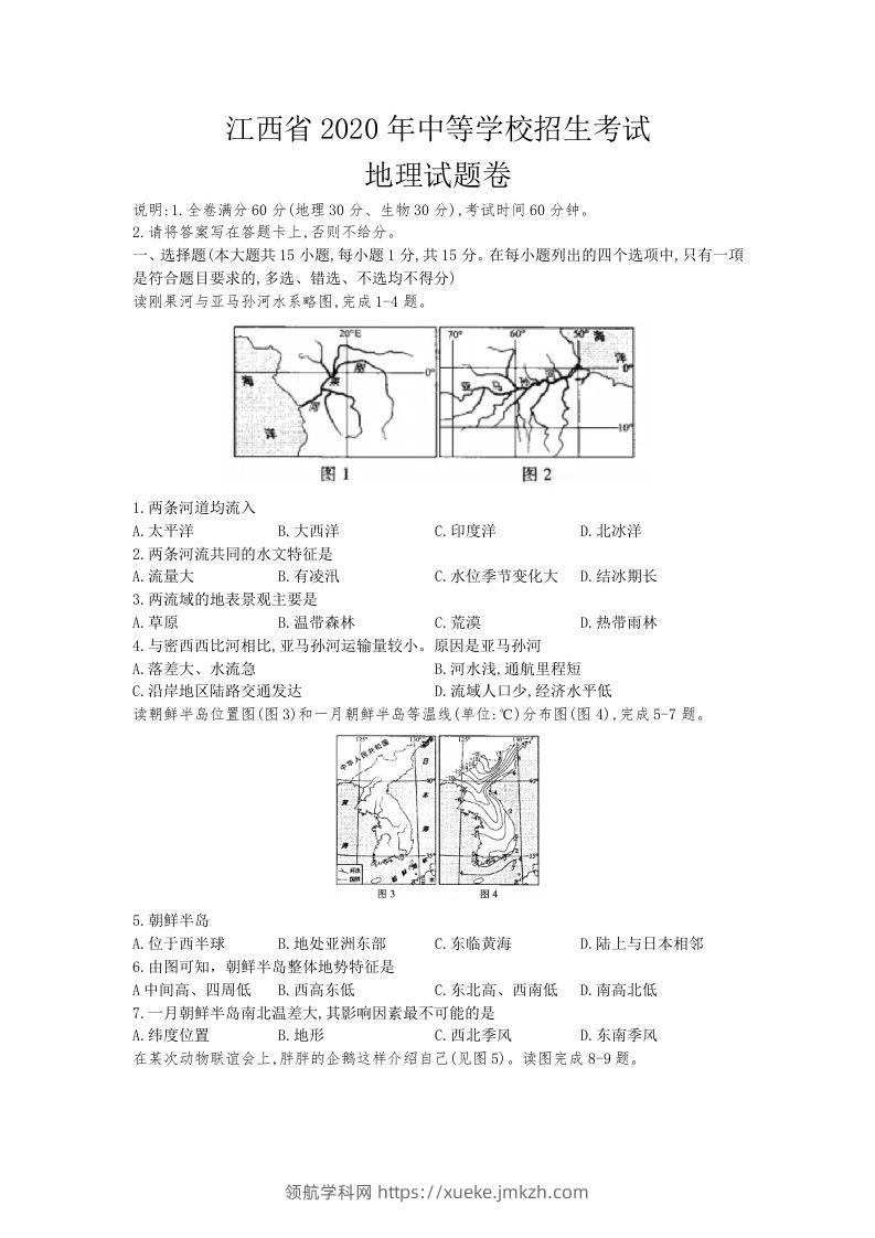 江西省2020年中考地理试题（含答案）-领航学科网