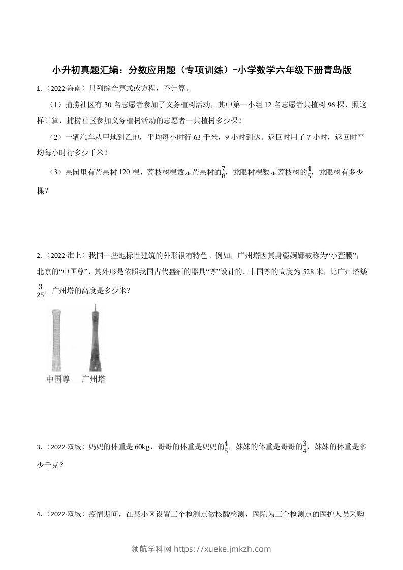 小升初真题汇编：分数应用题（专项训练）-小学数学六年级下册青岛63版-领航学科网