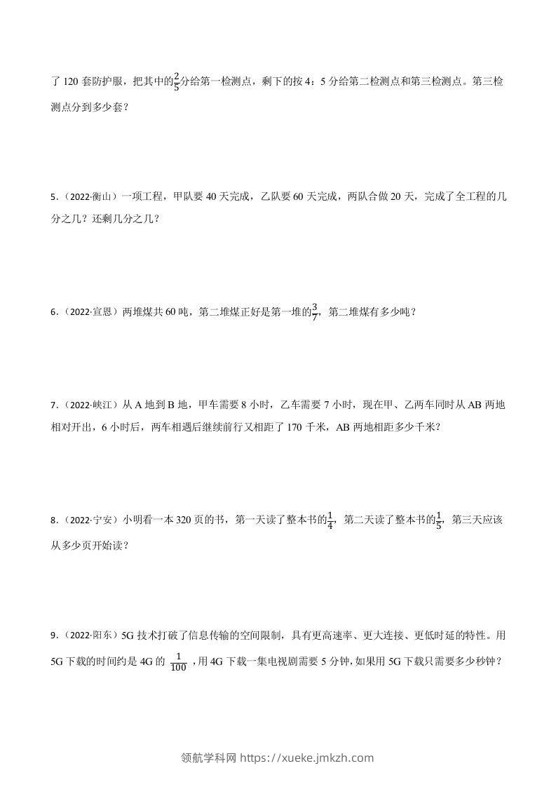 图片[2]-小升初真题汇编：分数应用题（专项训练）-小学数学六年级下册青岛63版-领航学科网
