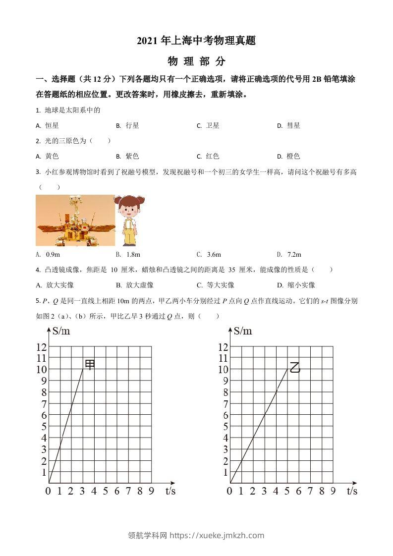 上海市2021年中考物理试题（空白卷）-领航学科网