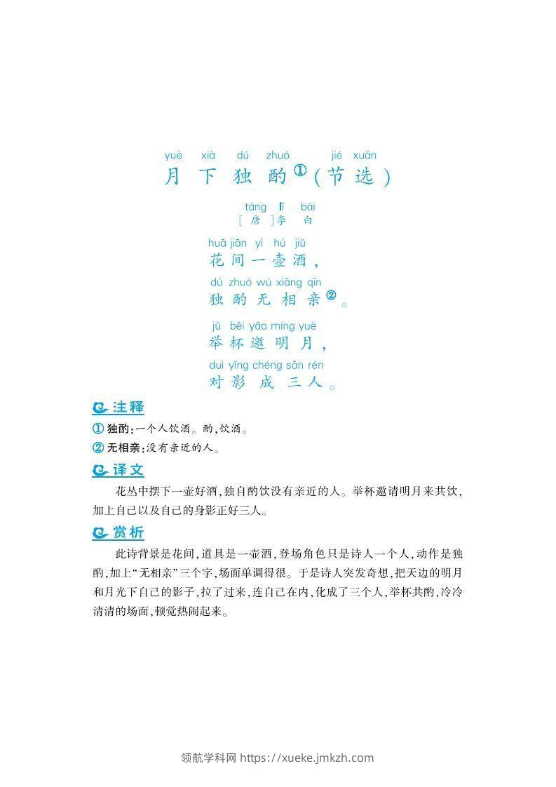四年级上语文课外拓展古诗词-领航学科网