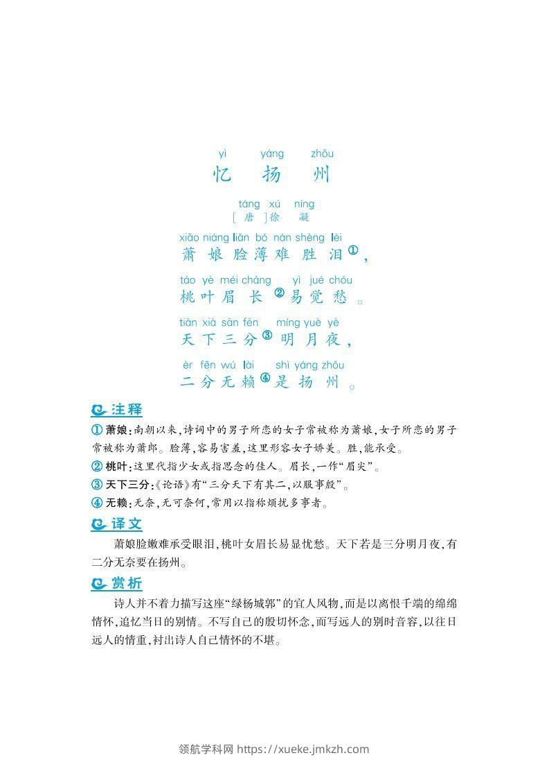 图片[2]-四年级上语文课外拓展古诗词-领航学科网