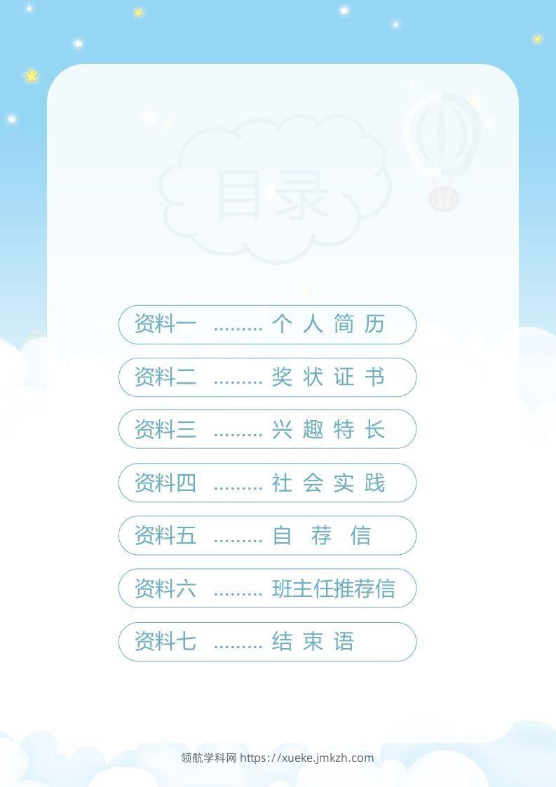 图片[2]-精选-小升初简历23-领航学科网