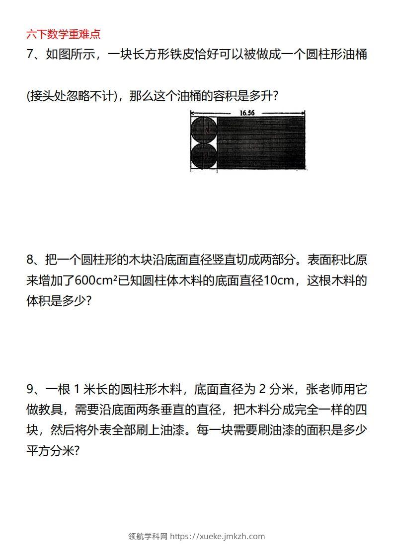 图片[2]-六下数学重难点圆柱专题培优20页-领航学科网