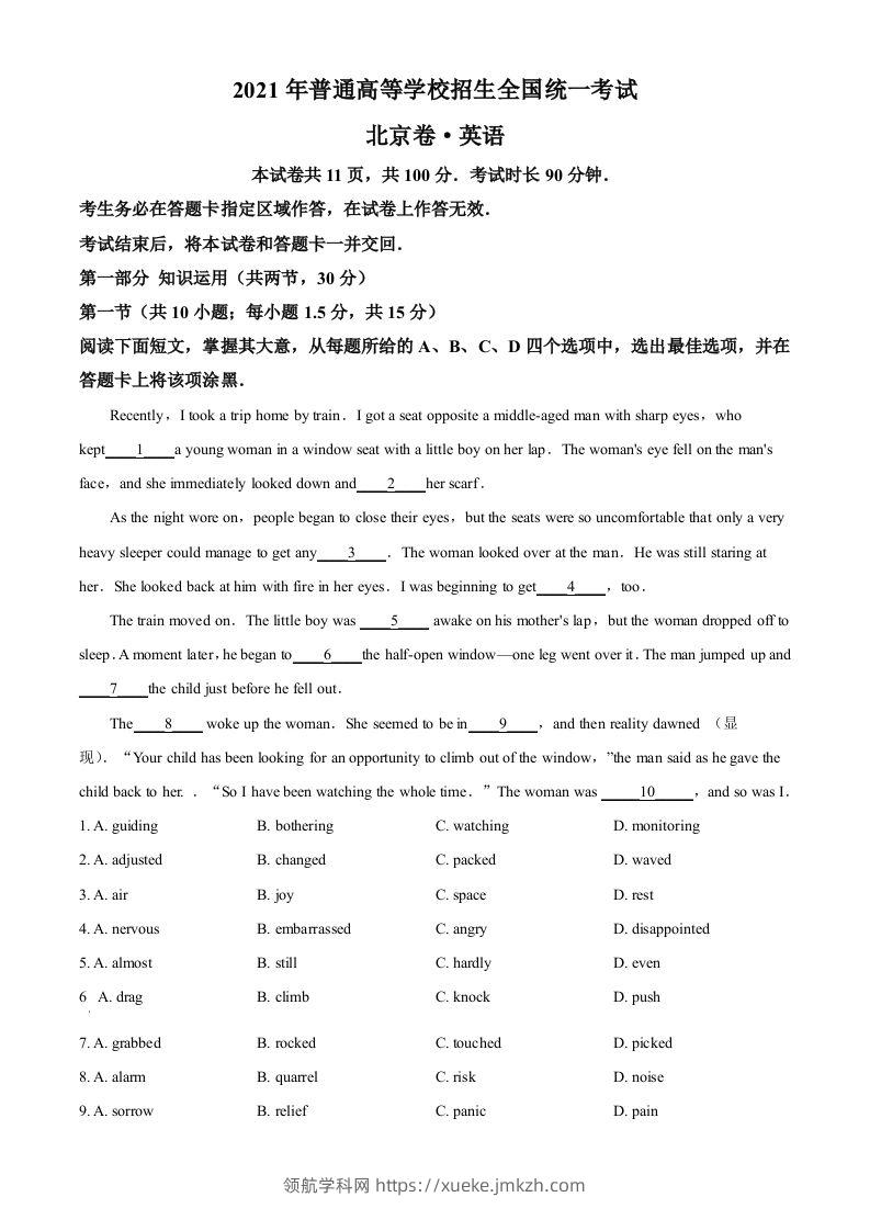 2021年高考英语试卷（北京）（机考无听力）（空白卷）-领航学科网