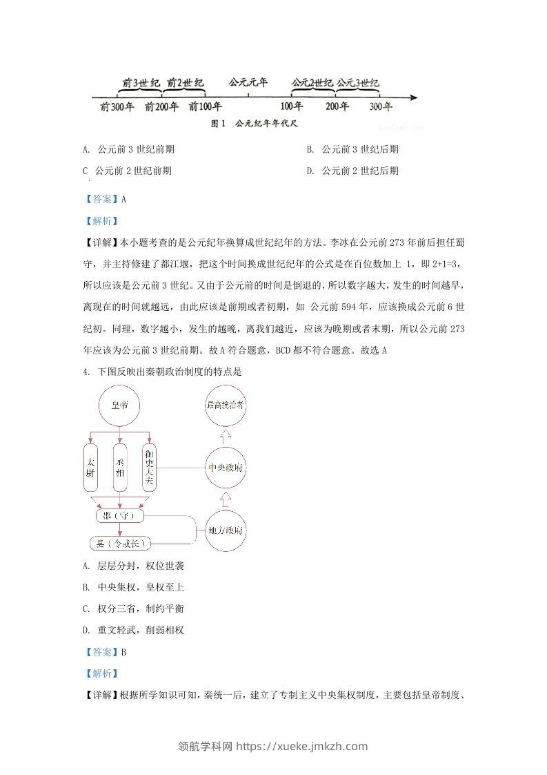 图片[2]-2022-2023学年山东省济南市钢城区九年级上学期历史期末试题及答案(Word版)-领航学科网