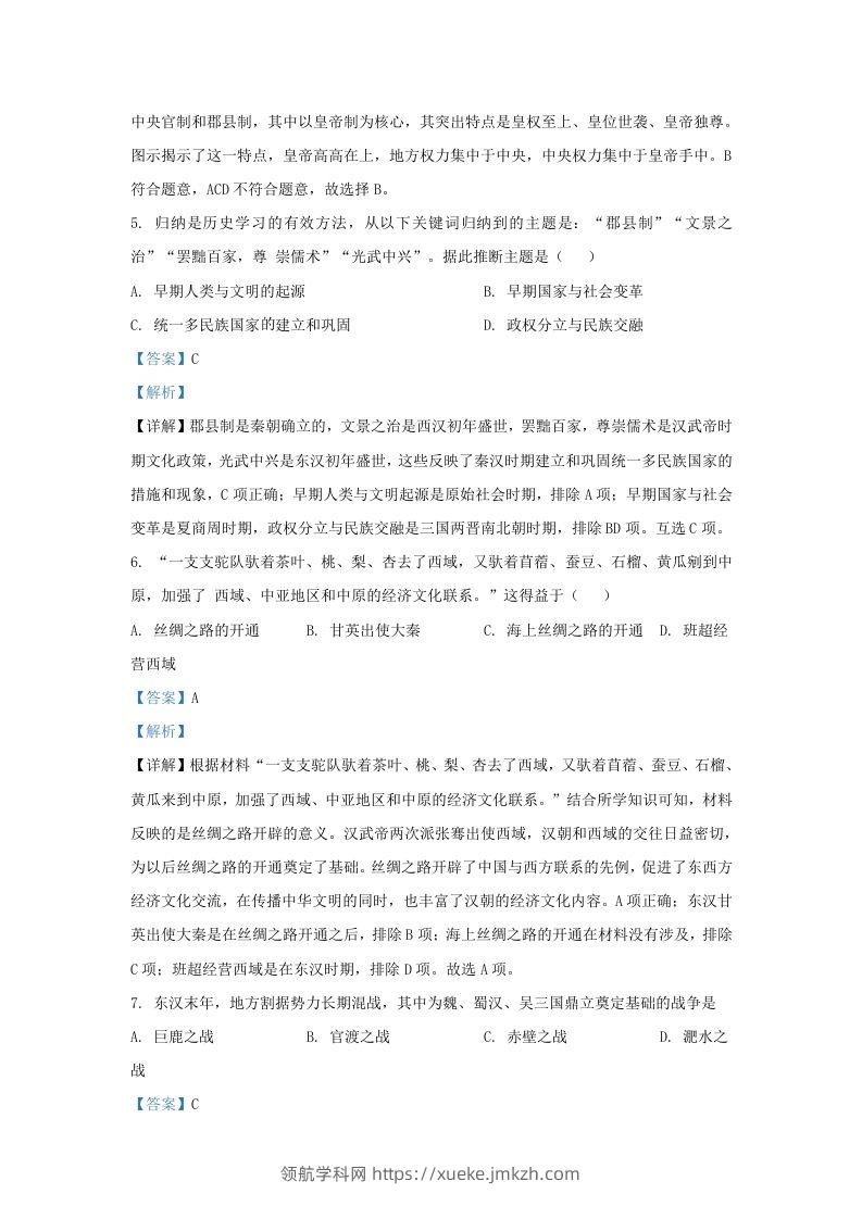 图片[3]-2022-2023学年山东省济南市钢城区九年级上学期历史期末试题及答案(Word版)-领航学科网