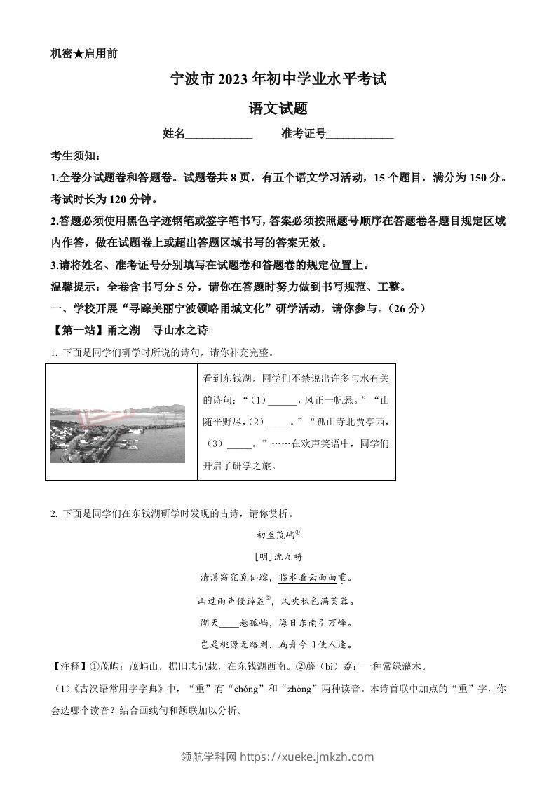 2023年浙江省宁波市中考语文真题（空白卷）-领航学科网