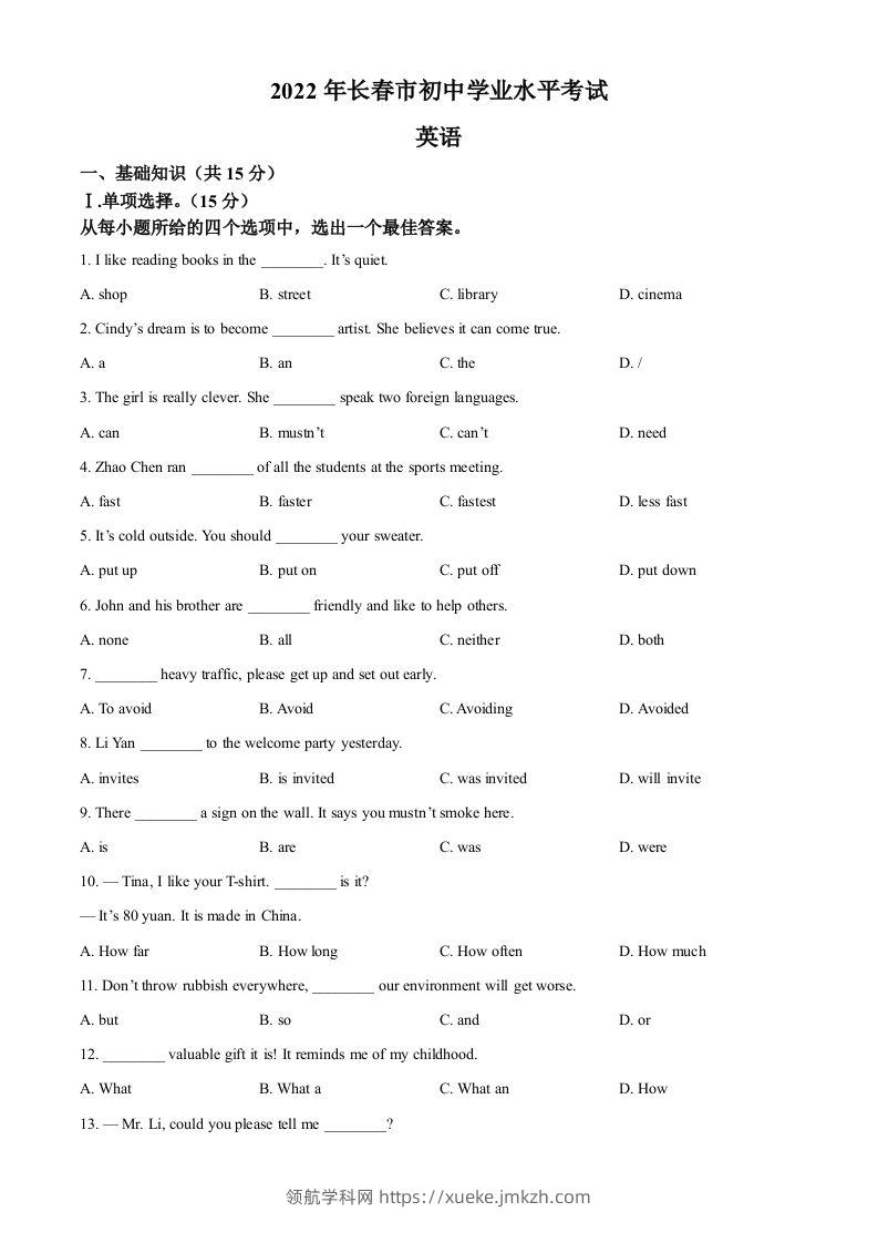 2022年吉林省长春市中考英语真题（空白卷）-领航学科网