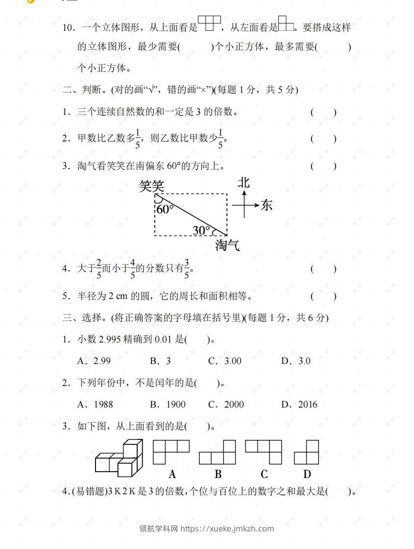 图片[2]-北师大六年级数学下册期末检测①卷及答案-领航学科网