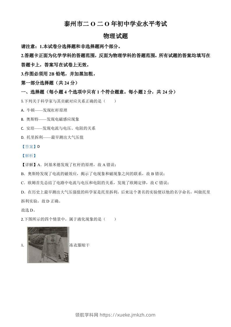2020年江苏省泰州市中考物理试题（含答案）-领航学科网
