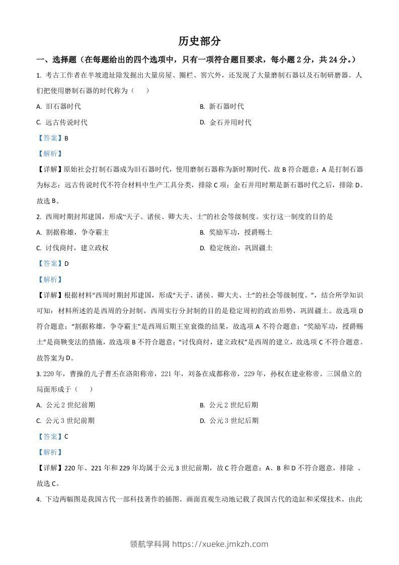 甘肃省定西市2021年中考历史试题（含答案）-领航学科网
