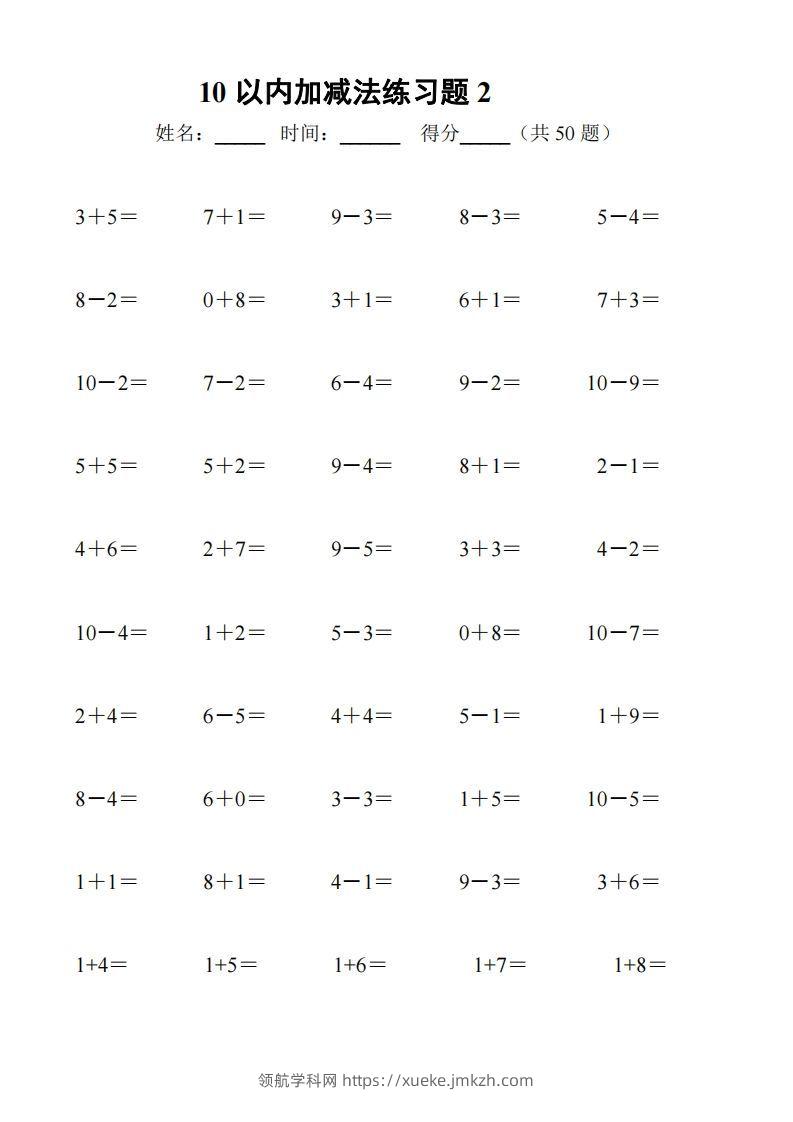 图片[2]-一上数学【10以内加减法练习6套+10以内加减混合练习2套】-领航学科网