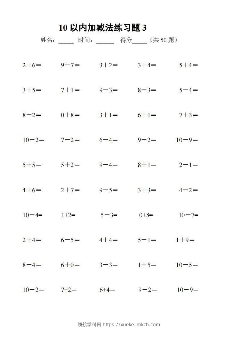 图片[3]-一上数学【10以内加减法练习6套+10以内加减混合练习2套】-领航学科网
