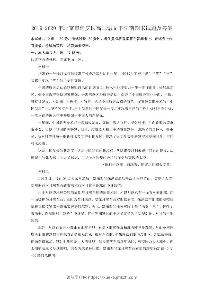 2019-2020年北京市延庆区高二语文下学期期末试题及答案(Word版)-领航学科网