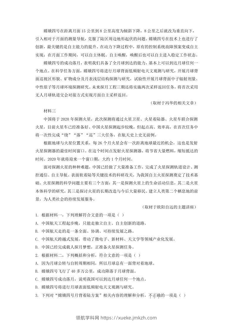 图片[2]-2019-2020年北京市延庆区高二语文下学期期末试题及答案(Word版)-领航学科网