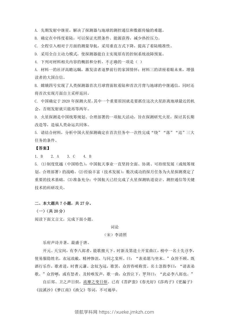 图片[3]-2019-2020年北京市延庆区高二语文下学期期末试题及答案(Word版)-领航学科网