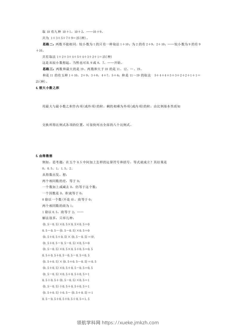 图片[2]-小学数学解题思路大全-领航学科网
