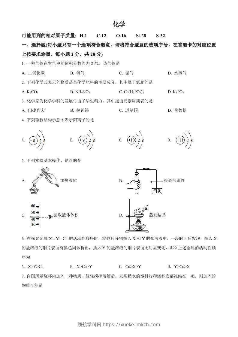内蒙古赤峰市2021年中考化学试题（空白卷）-领航学科网